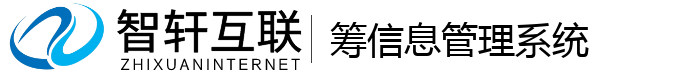 筹系统